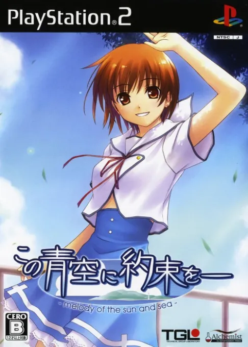 Kono Aozora ni Yakusoku o - Melody of the Sun and Sea (Japan)